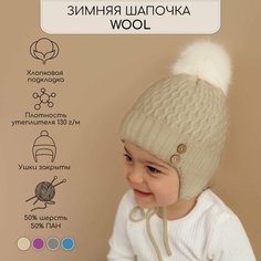 Шапка ушанка Amarobaby Pure Love Wool, размер 38-40, бежевый