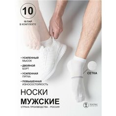 Носки NL Textile Group, 10 пар, размер 31, белый