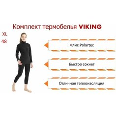 Комплект термобелья Viking, размер XL, черный