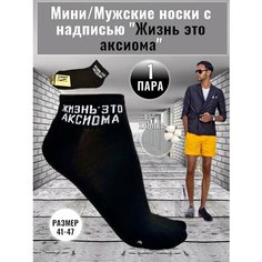 Носки Мини, размер 41-47, черный