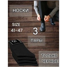 Носки GLOBALTEKS, 3 пары, размер 41-47, черный
