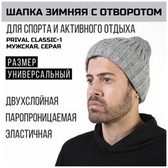 Шапка бини PRIVAL, размер универсальный, серый