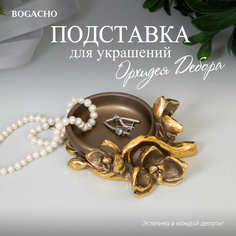 Подставка для украшений BOGACHO, 11х5х12.5 см, коричневый
