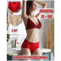 Трусы LAmour, 2 шт., размер 2XL, бежевый, красный