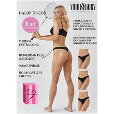 Трусы YOUR BODY, 3 шт., размер 52-2XL, черный