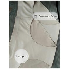 Трусы , 2 шт., размер 46, бежевый