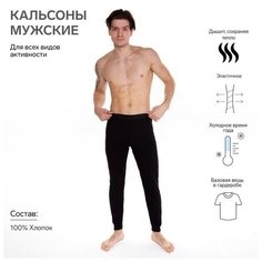 Комплект термобелья TUsi, размер 48, черный