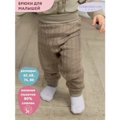 Брюки Осьминожка, размер 62, коричневый