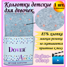 Колготки Dover, 100 den, размер 98-104, серый