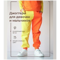 Брюки КудымовёноК, размер 110, оранжевый, желтый