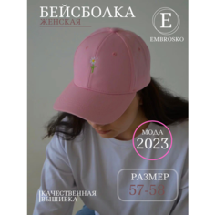 Кепка EMBROSKO, размер 57-58, розовый