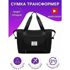 Сумка дорожная , 34 л, 21х30х41 см, ручная кладь, черный