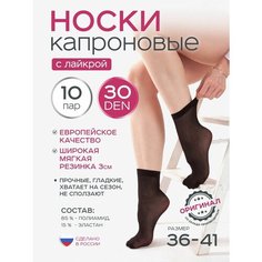 Носки ИЖТЕКС, 30 den, 10 пар, размер 36-41, черный