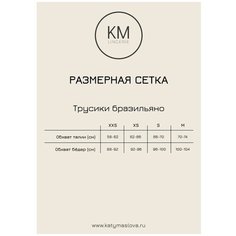 Трусы Katy Maslova, размер XXS, бежевый