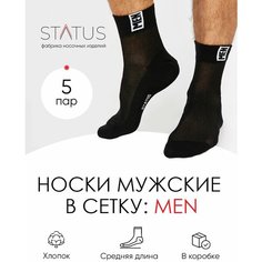 Носки STATUS, 5 пар, размер 27, черный