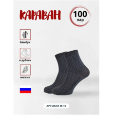 Носки Караван, 100 пар, размер 31, серый