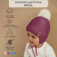 Шапка ушанка Amarobaby Pure Love Wool, размер 40-42, фиолетовый