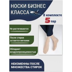 Носки Годовой запас носков, 5 пар, размер 31 (46-48), бежевый