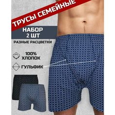 Трусы , 2 шт., размер 50, мультиколор