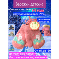 Варежки N1, размер 1-3, розовый