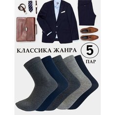 Носки ШУГУАН, 5 пар, 5 уп., размер 42-43, черный