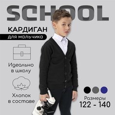 Кардиган Amarobaby, размер 128, черный