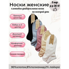Носки Turkan, 5 пар, размер 36-41, белый, черный, розовый, бежевый, голубой, серый