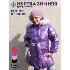 Парка WONDER HONEY, размер 150, фиолетовый