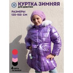 Парка WONDER HONEY, размер 150, фиолетовый