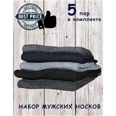 Носки NB, 5 пар, размер 41-47, серый, черный, синий