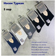 Носки Turkan, 5 пар, размер 41 - 47, черный, синий, серый