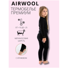 Комплект термобелья Airwool, размер 140-146, черный