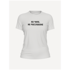 Футболка PRINTHAN Футболка женская PRINTHAN На чиле. На расслабоне, приталенная, белая, размер 3XS (40), белый