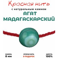 Браслет-нить Grow Up Браслет талисман красная нить с натуральным камнем Агат "Мадагаскарский", зелено-молочный, 8 мм, агат, размер 35 см, размер one size, красный, зеленый