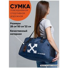 Сумка спортивная , 30 л, ручная кладь, синий