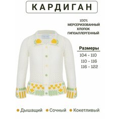 Кардиган Minimerini, размер 110 - 116, желтый, белый