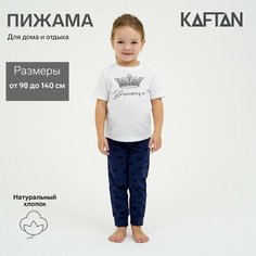 Пижама Kaftan, размер 36, белый
