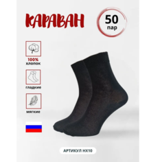 Носки Караван, 50 пар, размер 29, черный