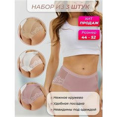 Трусы , 3 шт., размер 44 - 48, розовый, бежевый, белый