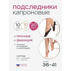 Подследники ИЖТЕКС, 20 den, 20 пар, размер 36-46, бежевый, черный