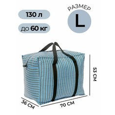 Сумка-баул , 140 л, 70х53х36 см, белый, голубой
