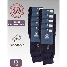 Носки Смоленская носочная фабрика, 10 пар, 10 уп., размер 25, синий