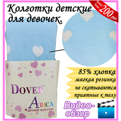 Колготки Dover, 100 den, размер 92-98, голубой