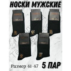 Носки GDMGS, 5 пар, размер 41 42 43 44 45 46 47, черный