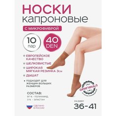 Носки ИЖТЕКС, 40 den, 10 пар, размер 36-41, бежевый