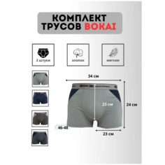 Трусы Bokai, 2 шт., размер 2XL, мультиколор