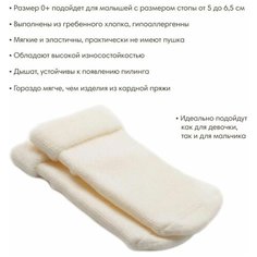 Носки ОЛАНТ размер 1-2 года, белый