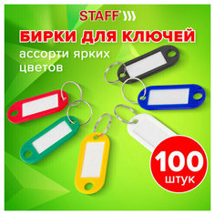 Бирка для ключей STAFF, 5 шт., ассорти