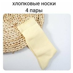 Носки , 4 пары, размер 21-29, бежевый