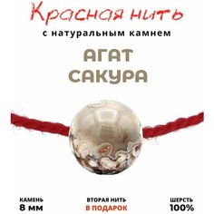Браслет-нить Grow Up Браслет талисман красная нить с натуральным камнем Агат Сакура, 8 мм, агат, 1 шт., размер one size, красный